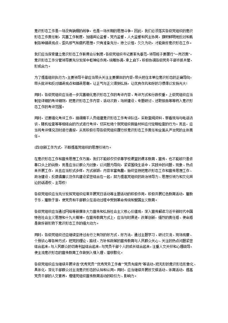意识形态工作主要内容第5页
