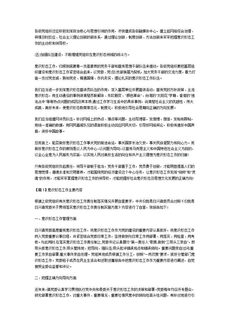 意识形态工作主要内容第6页