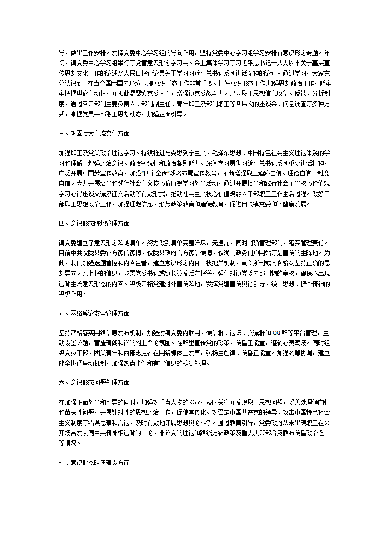 意识形态工作主要内容第7页