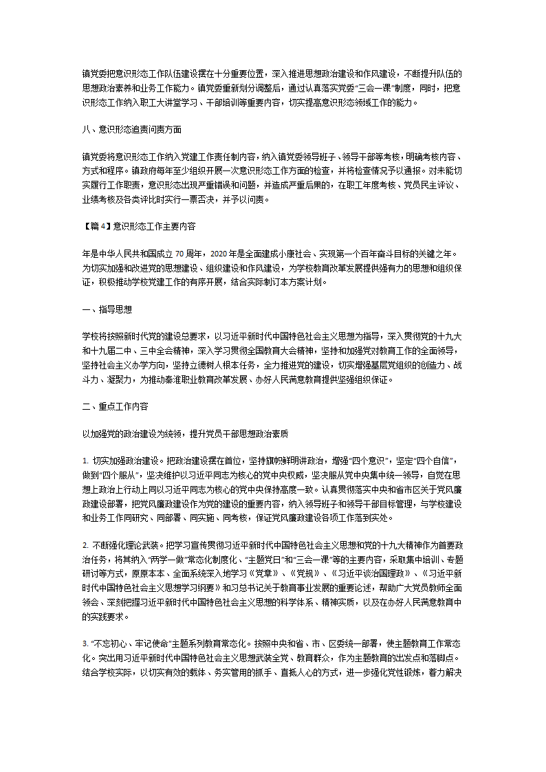 意识形态工作主要内容第8页