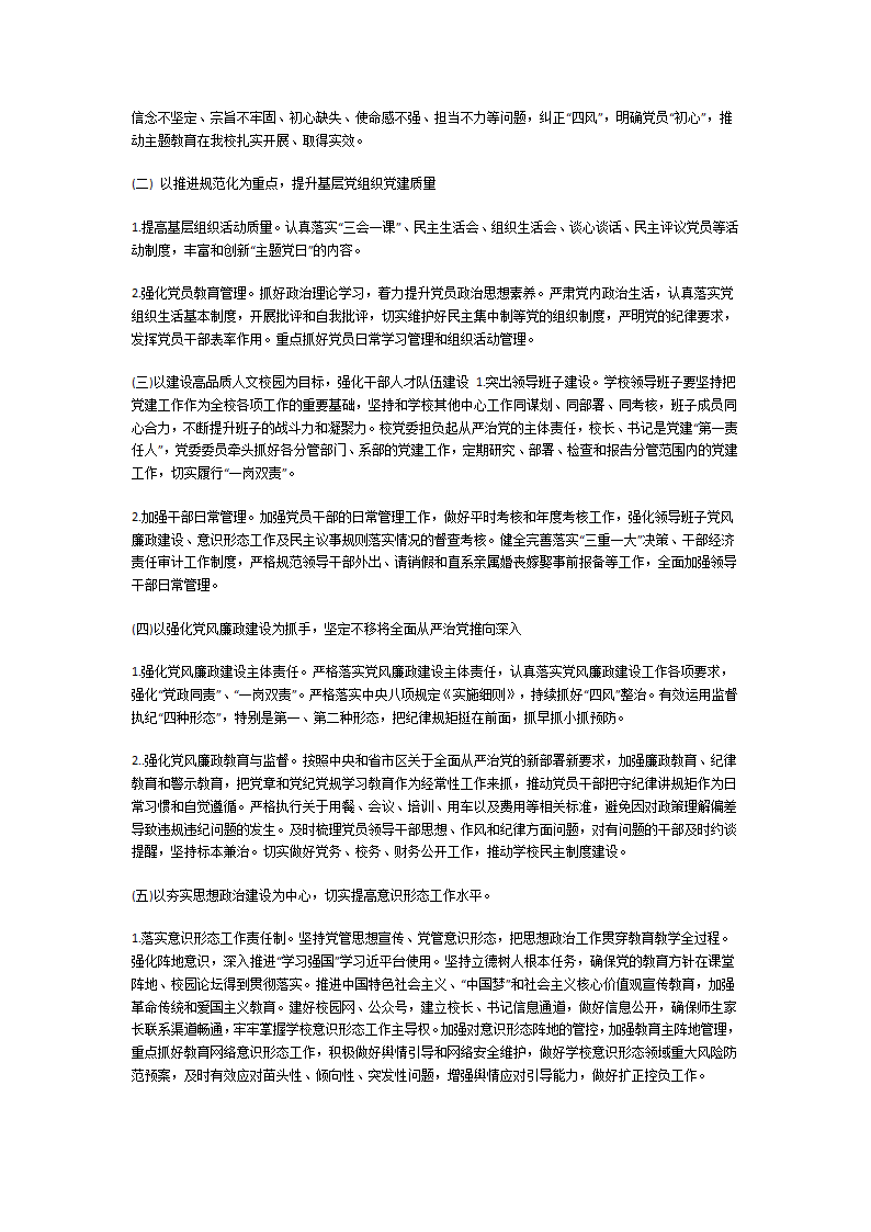 意识形态工作主要内容第9页