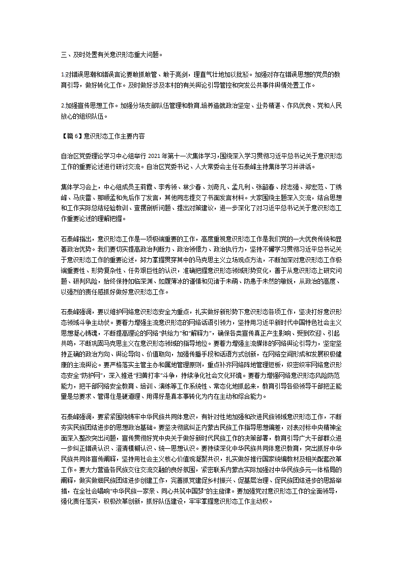 意识形态工作主要内容第11页