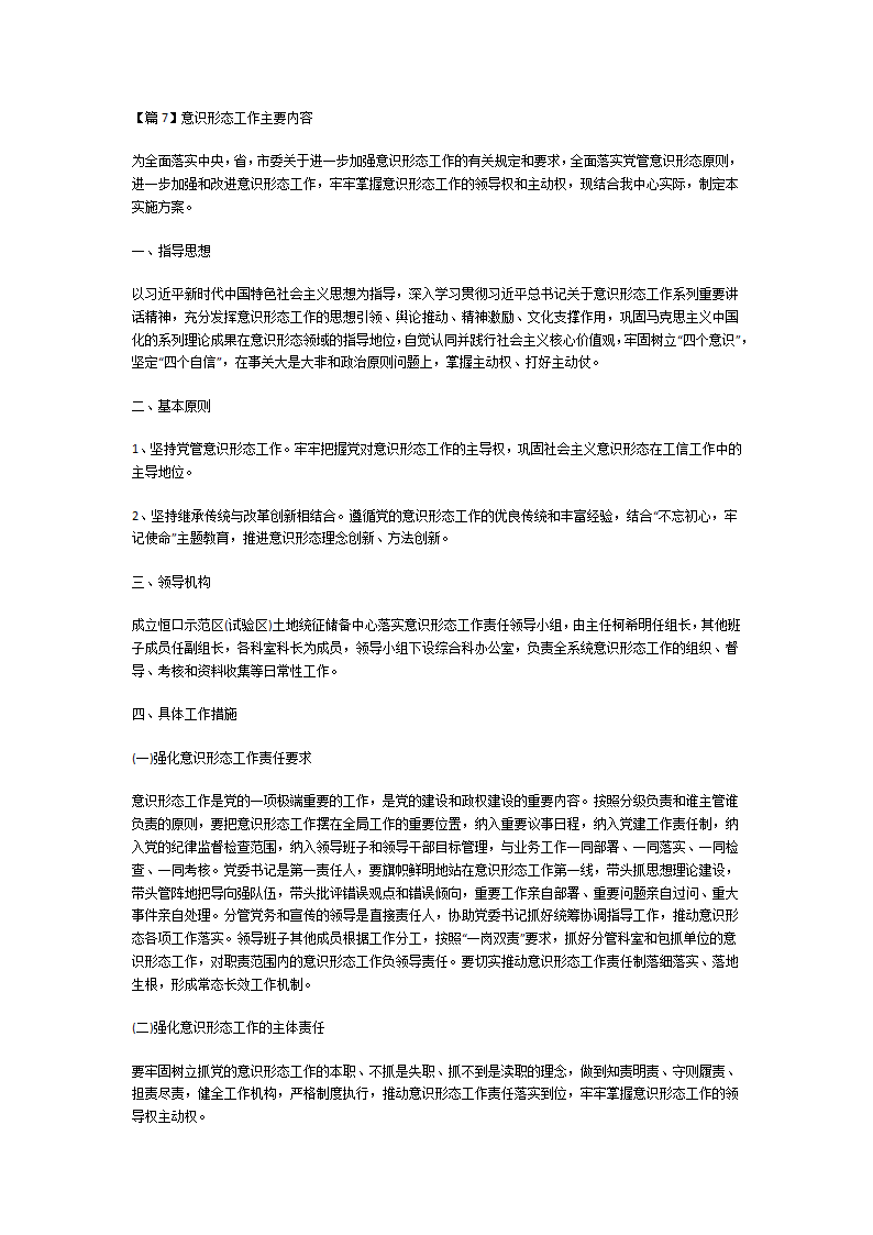 意识形态工作主要内容第12页