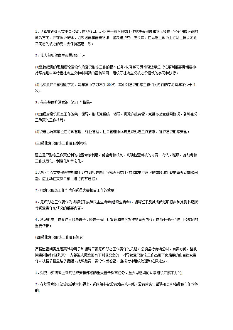 意识形态工作主要内容第13页
