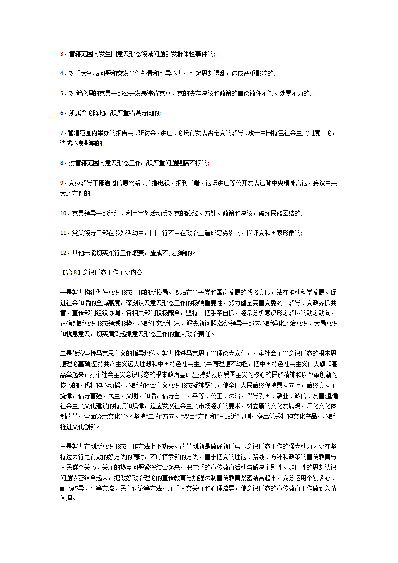 意识形态工作主要内容第14页
