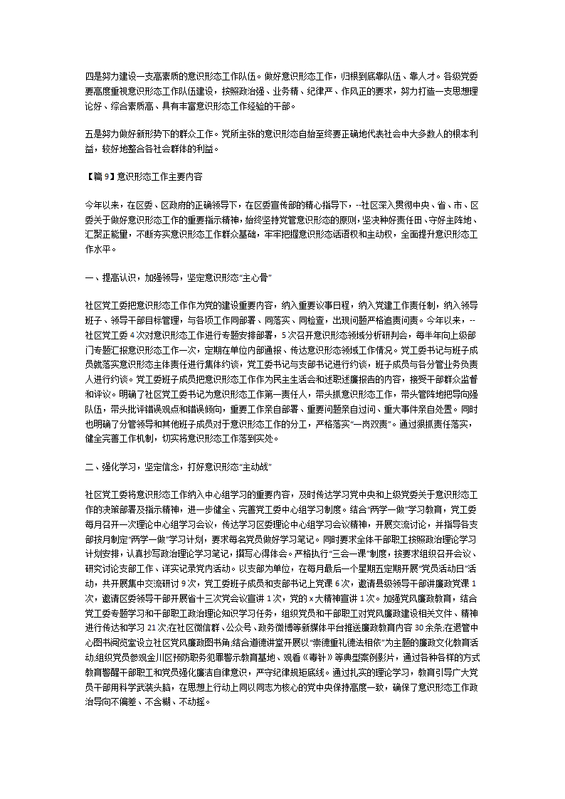 意识形态工作主要内容第15页