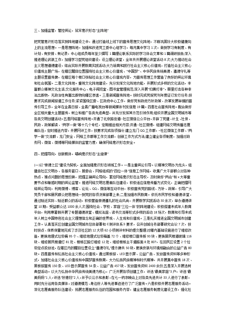 意识形态工作主要内容第16页