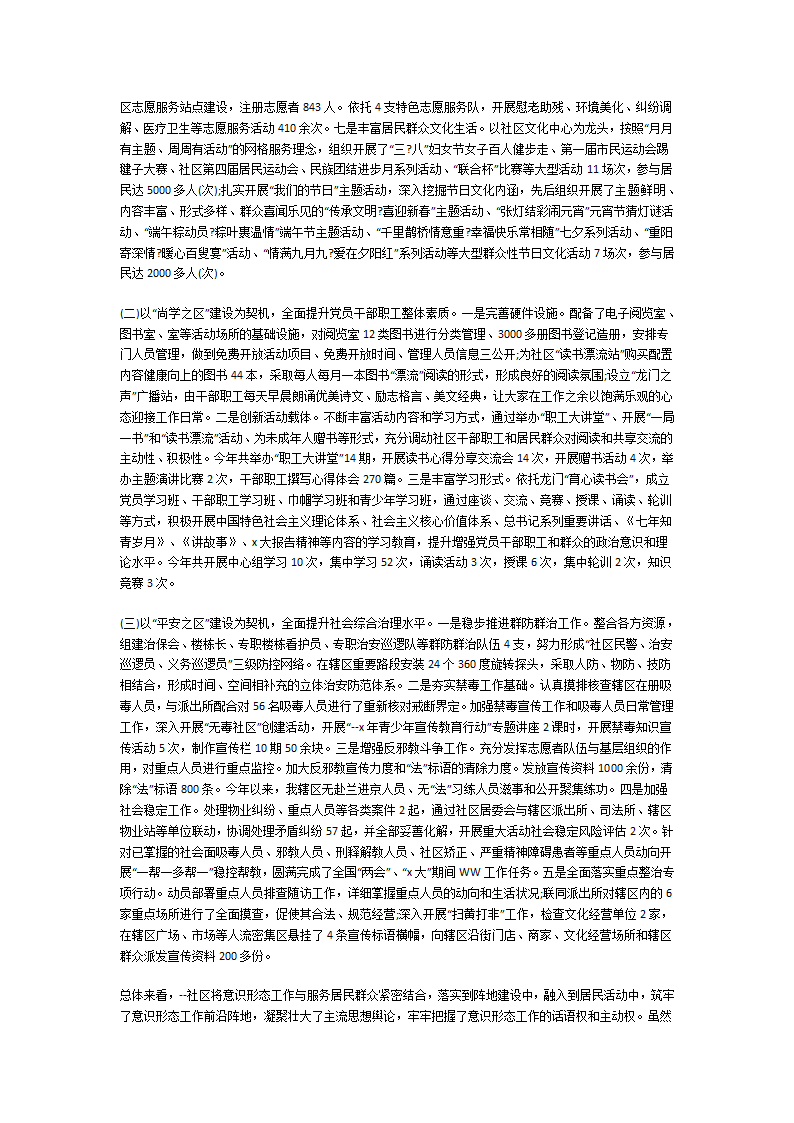 意识形态工作主要内容第17页