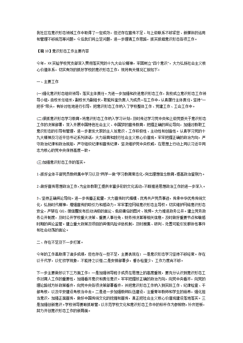 意识形态工作主要内容第18页