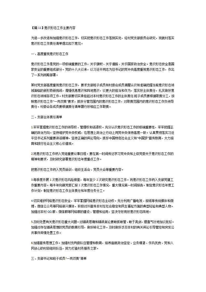 意识形态工作主要内容第19页