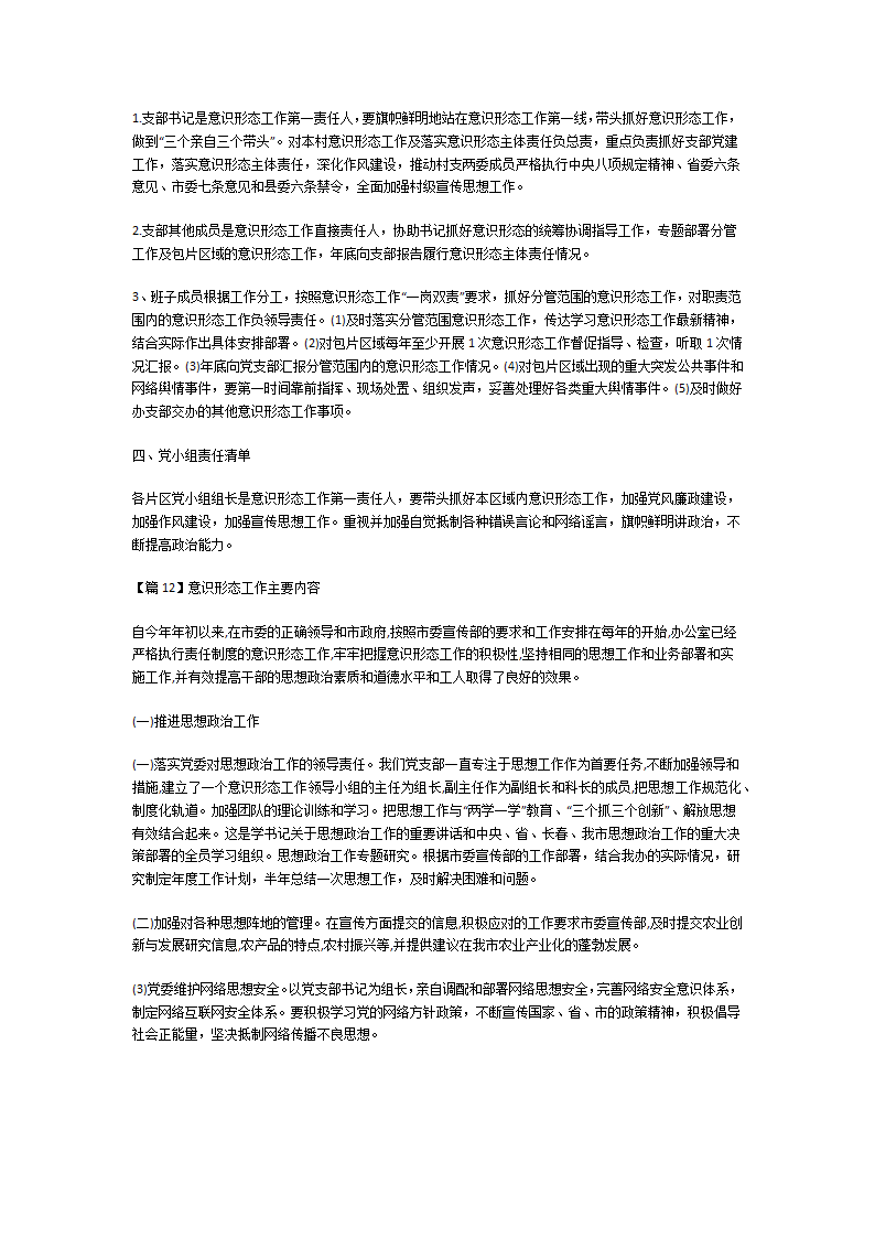 意识形态工作主要内容第20页