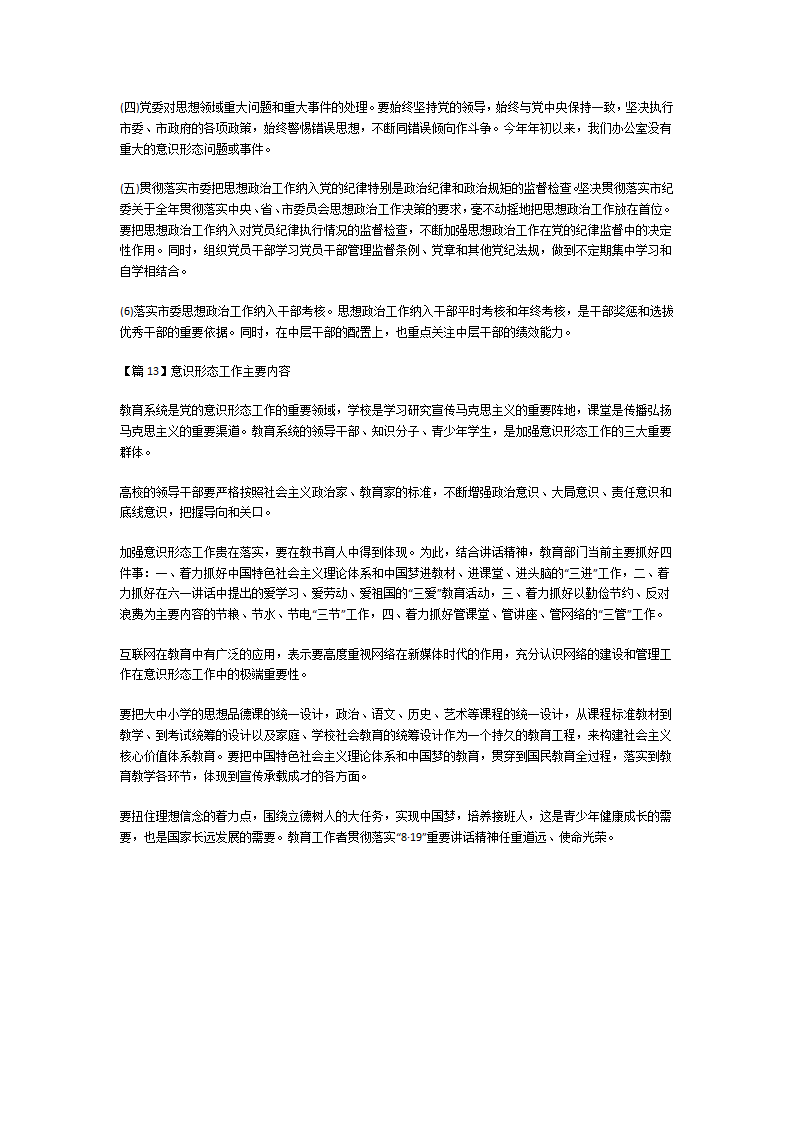 意识形态工作主要内容第21页