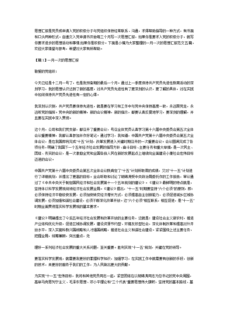 一月一次的思想汇报