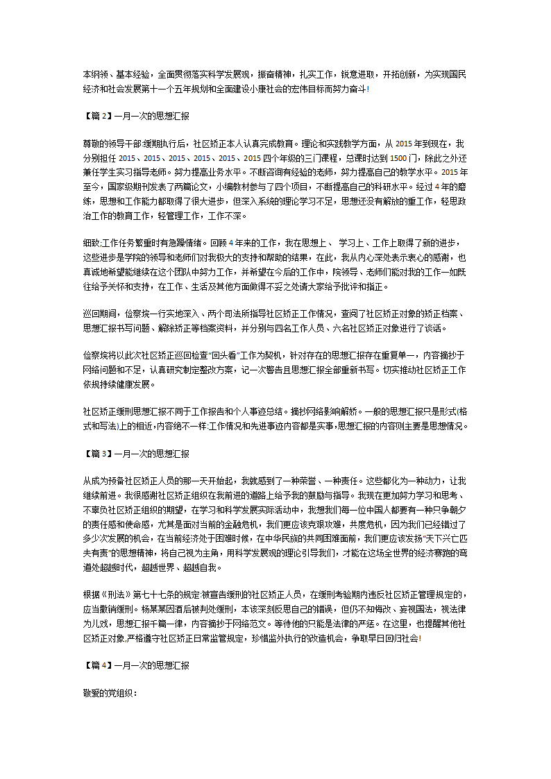 一月一次的思想汇报第2页