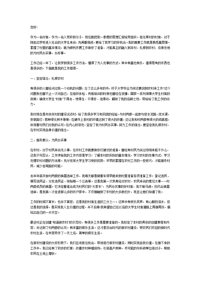 一月一次的思想汇报第3页