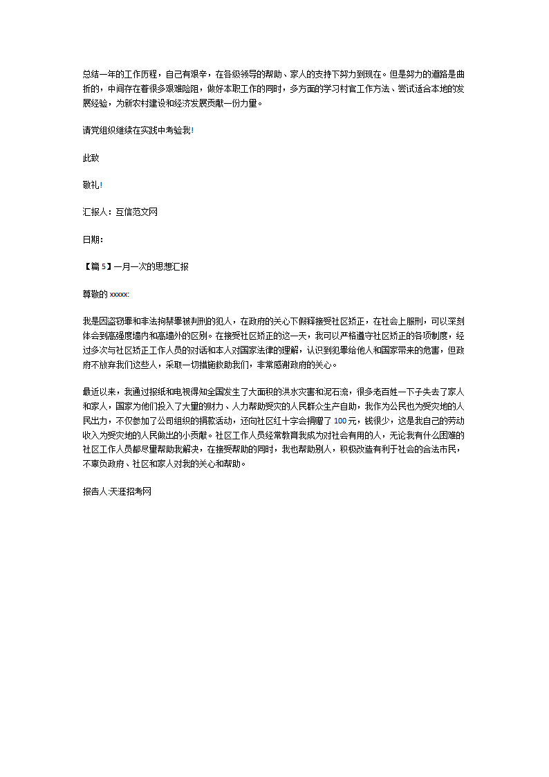 一月一次的思想汇报第4页