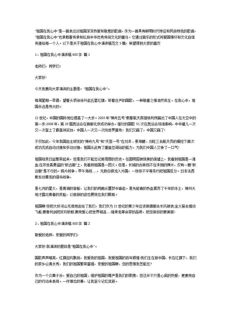 祖国在我心中演讲稿