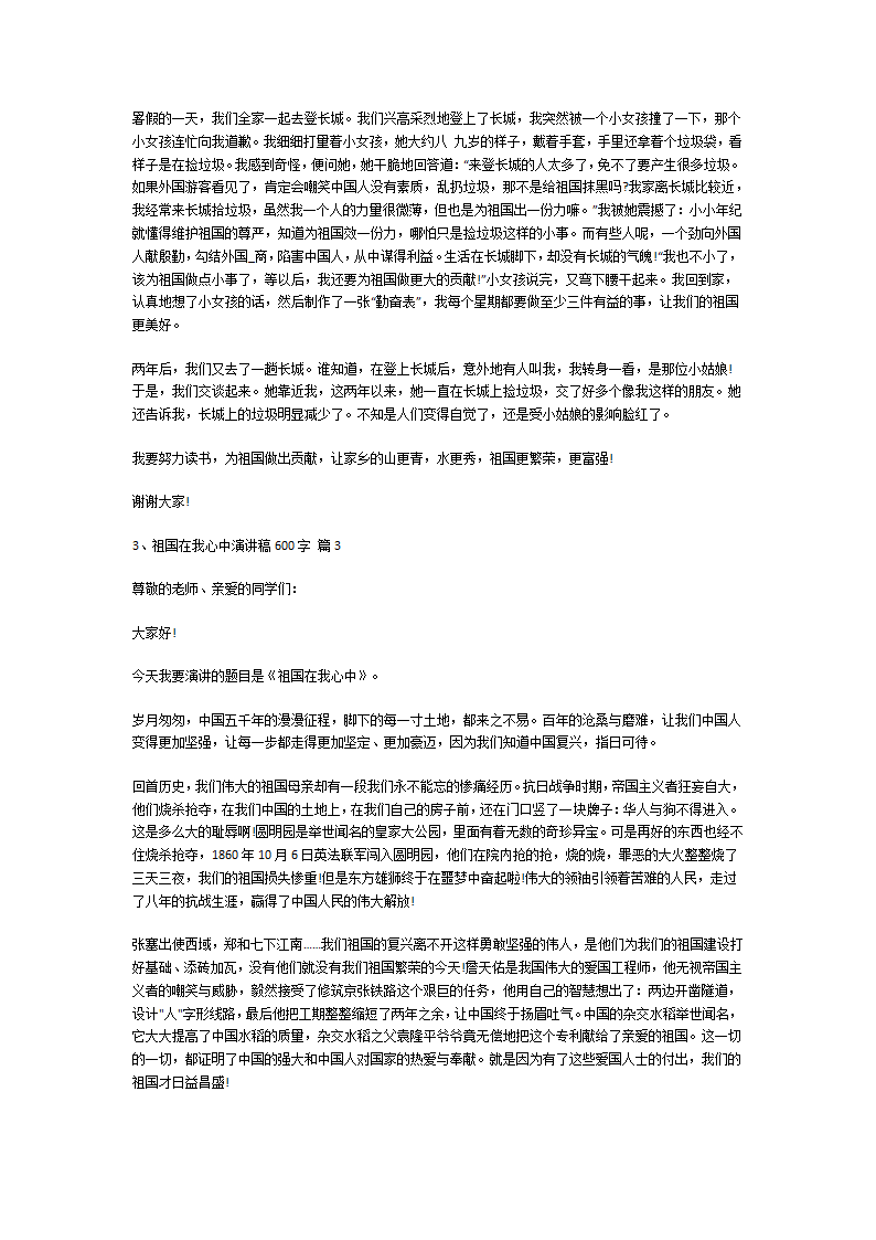 祖国在我心中演讲稿第2页