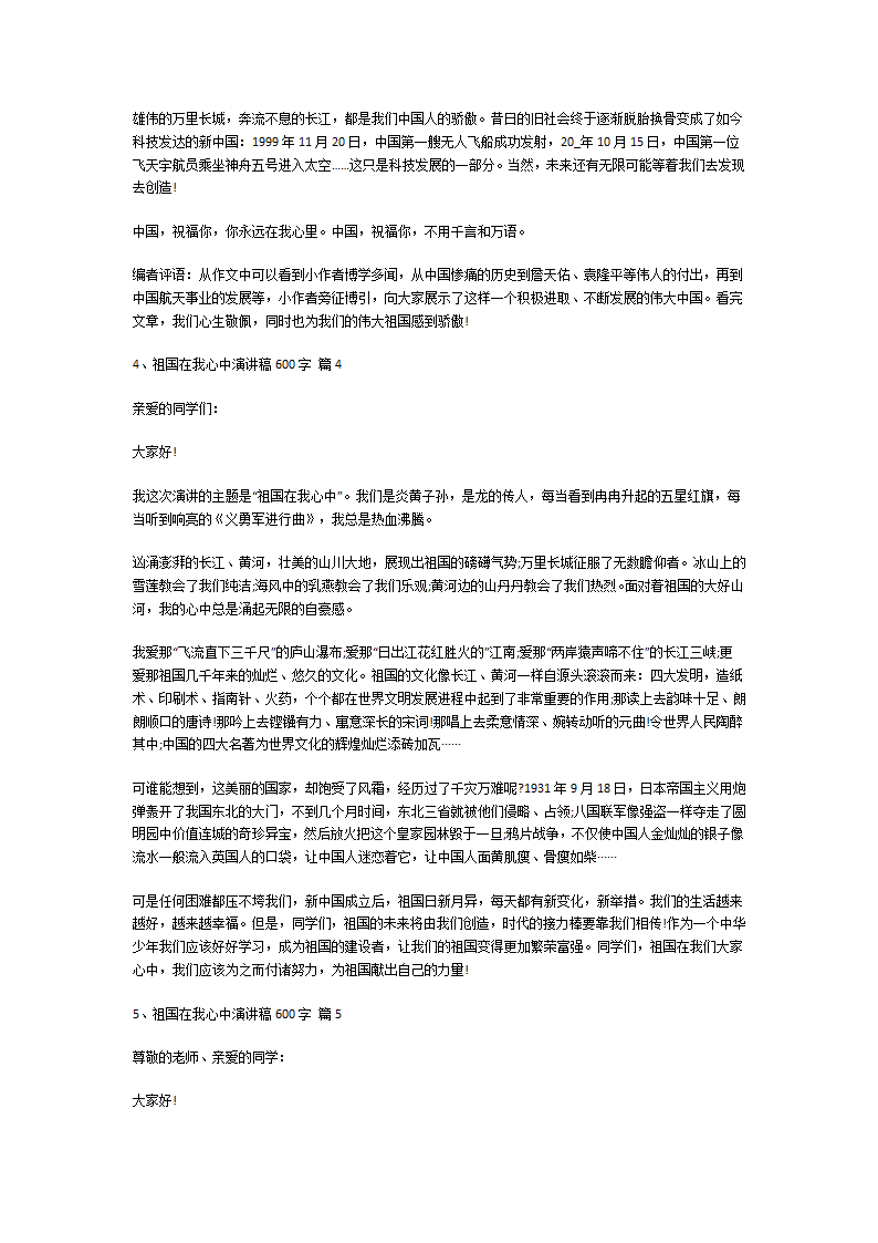 祖国在我心中演讲稿第3页