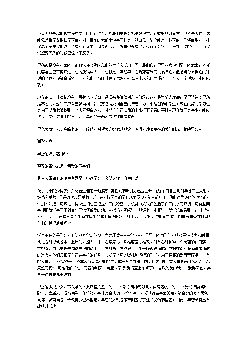 关于早恋的演讲稿第2页