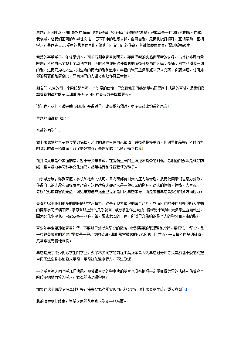 关于早恋的演讲稿第3页