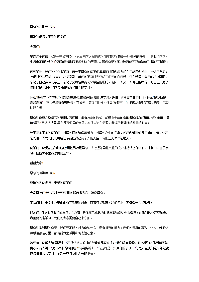 关于早恋的演讲稿第4页
