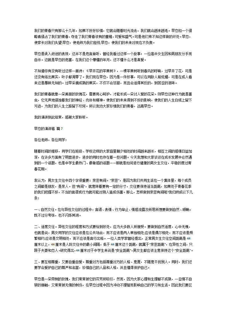 关于早恋的演讲稿第5页