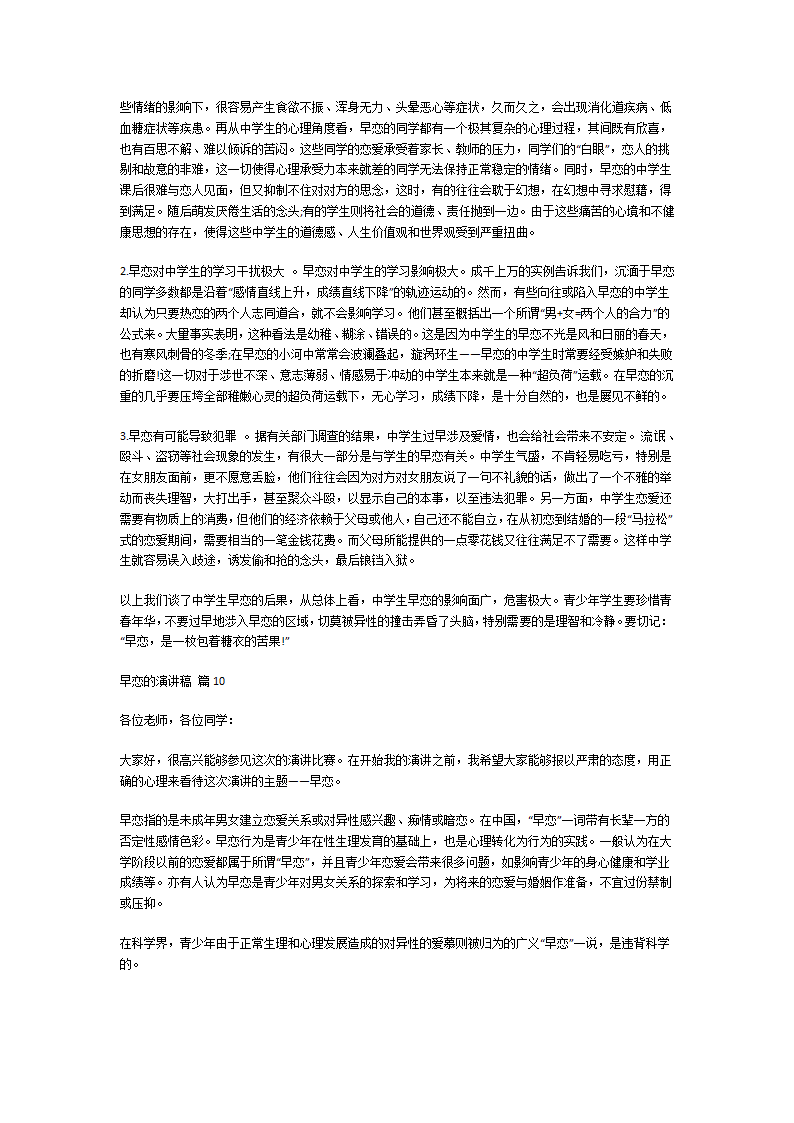 关于早恋的演讲稿第7页