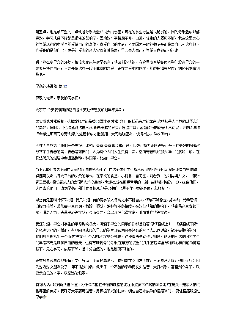 关于早恋的演讲稿第9页