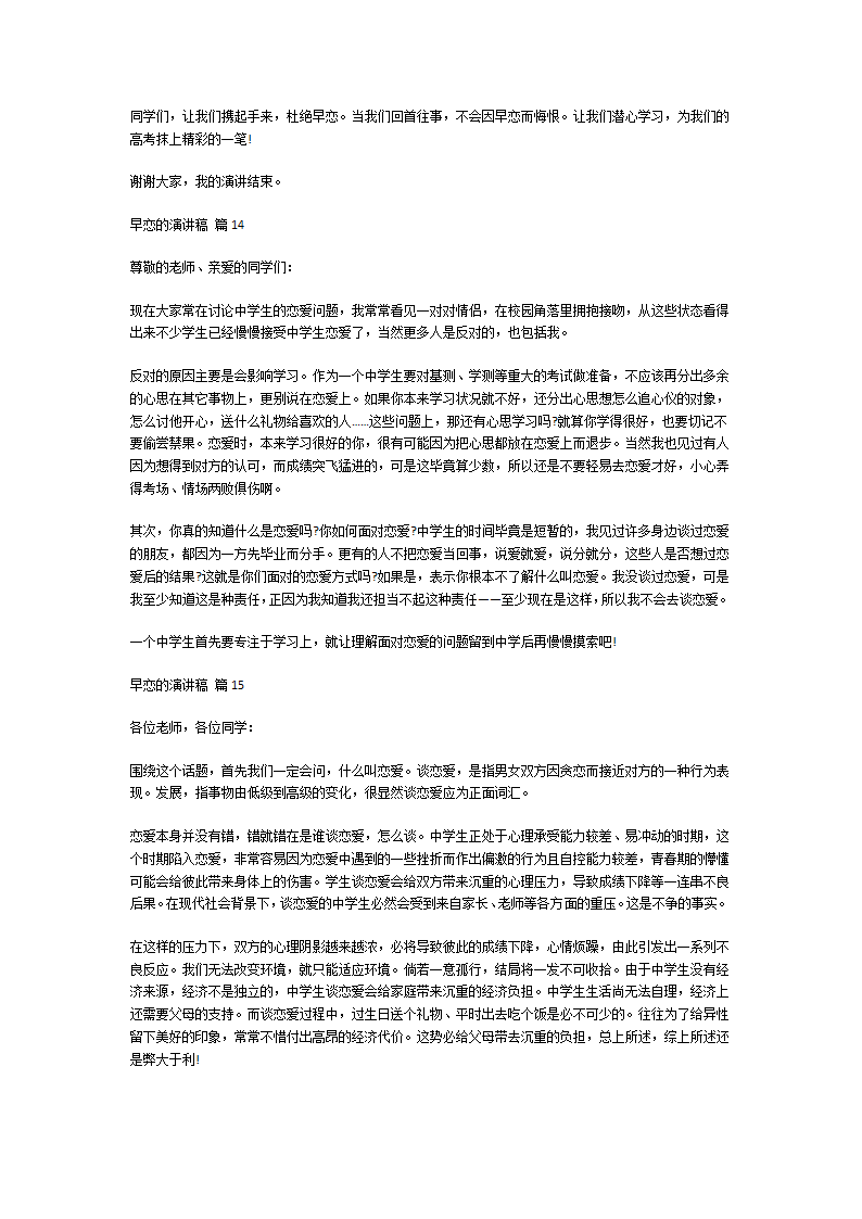 关于早恋的演讲稿第11页