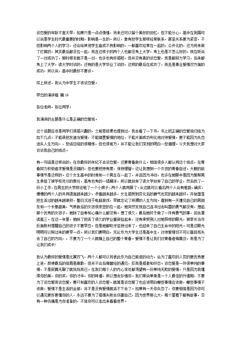 关于早恋的演讲稿第12页
