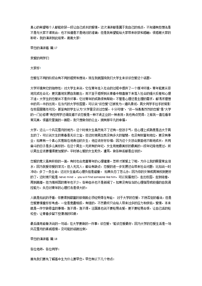 关于早恋的演讲稿第13页