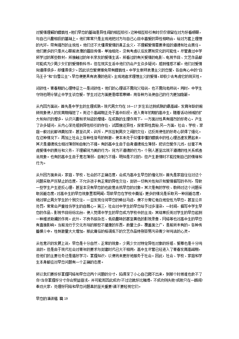 关于早恋的演讲稿第14页