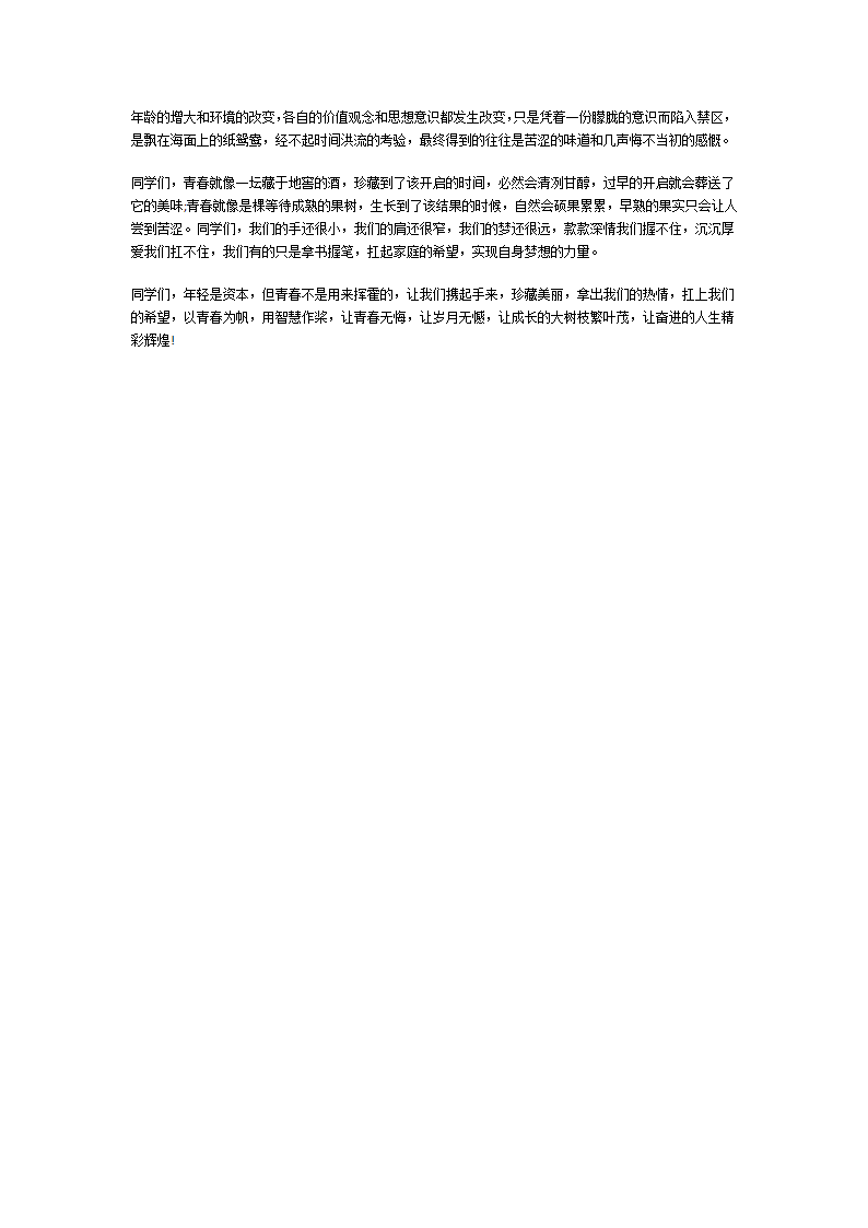 关于早恋的演讲稿第16页