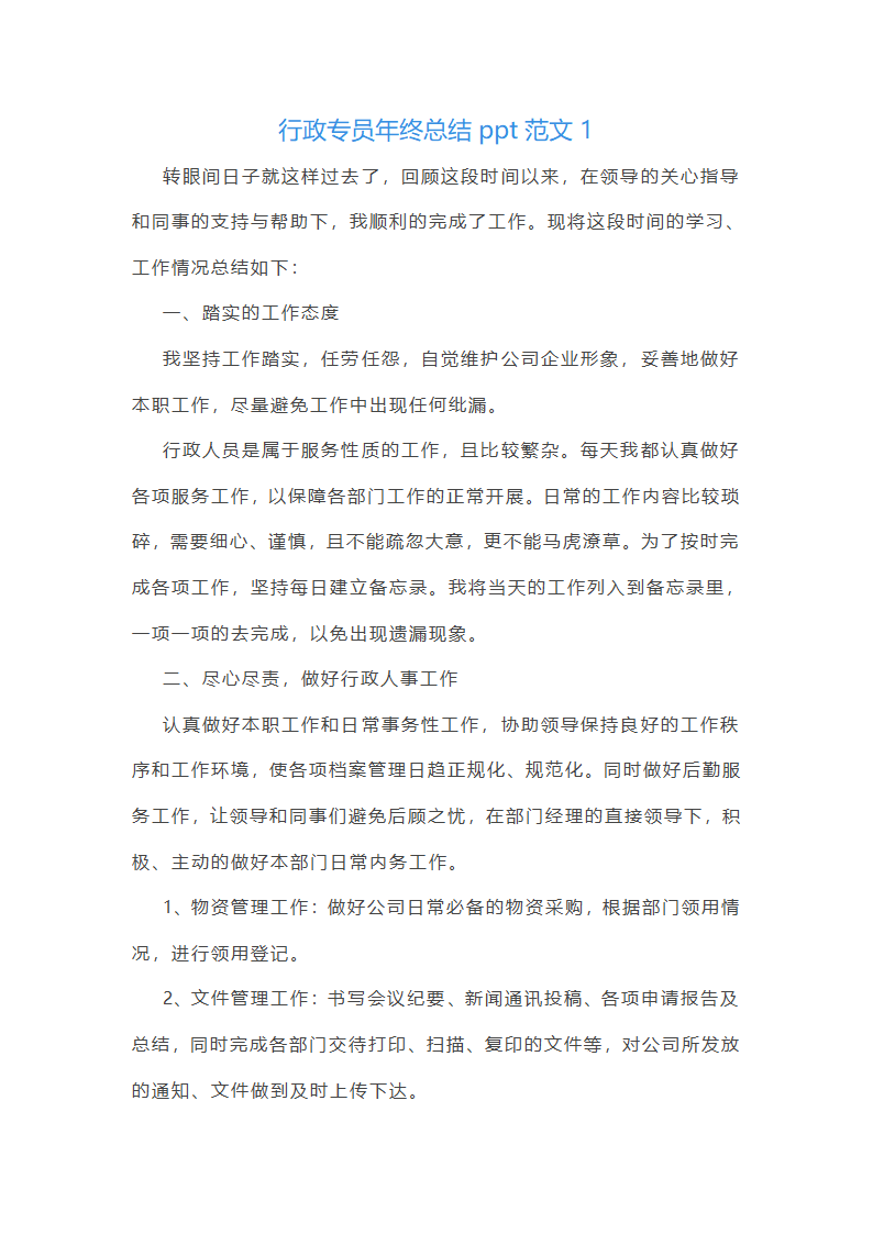 行政专员年终总结范文(10篇)
