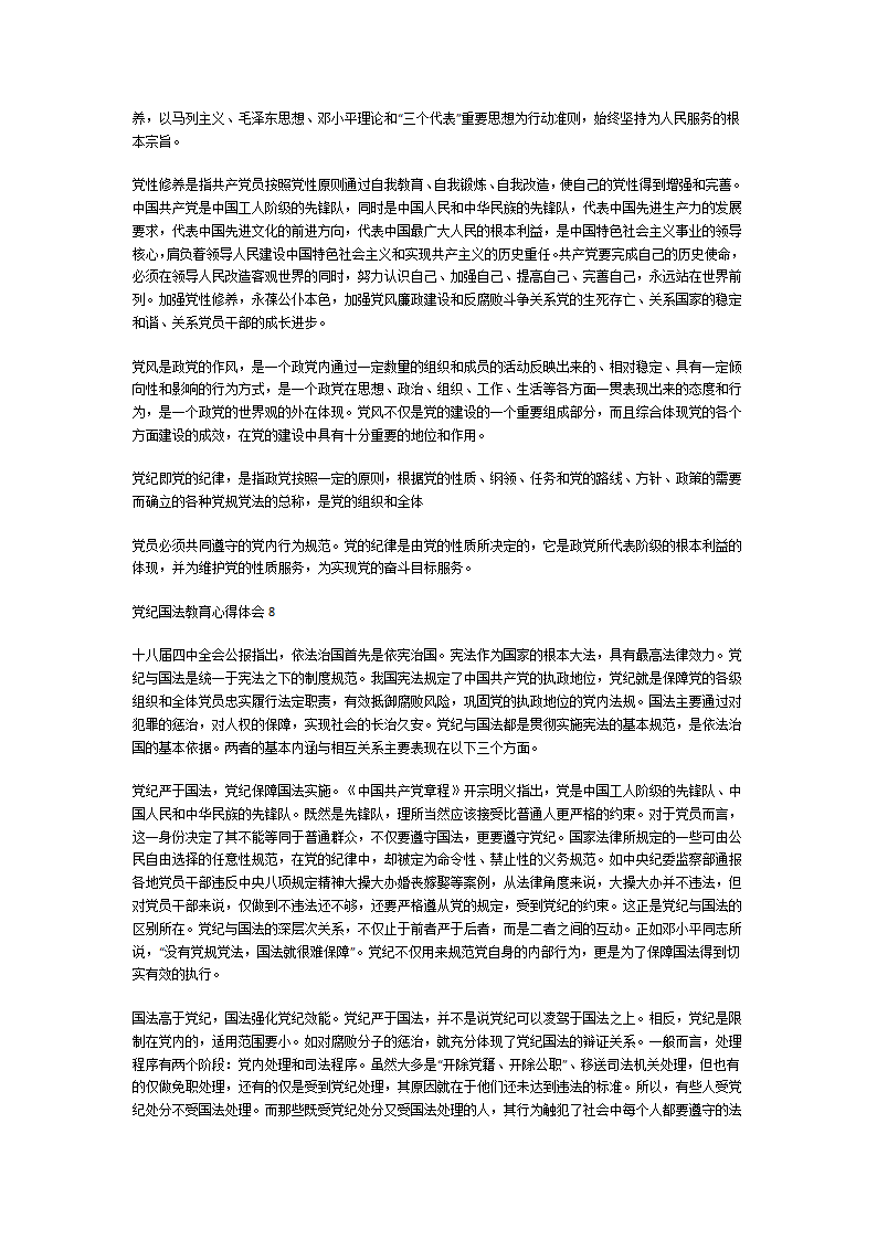 党纪国法教育心得体会第8页