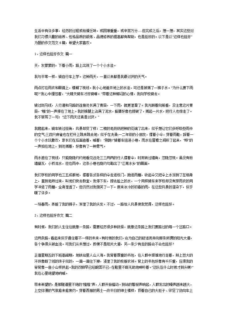 这样也挺好作文