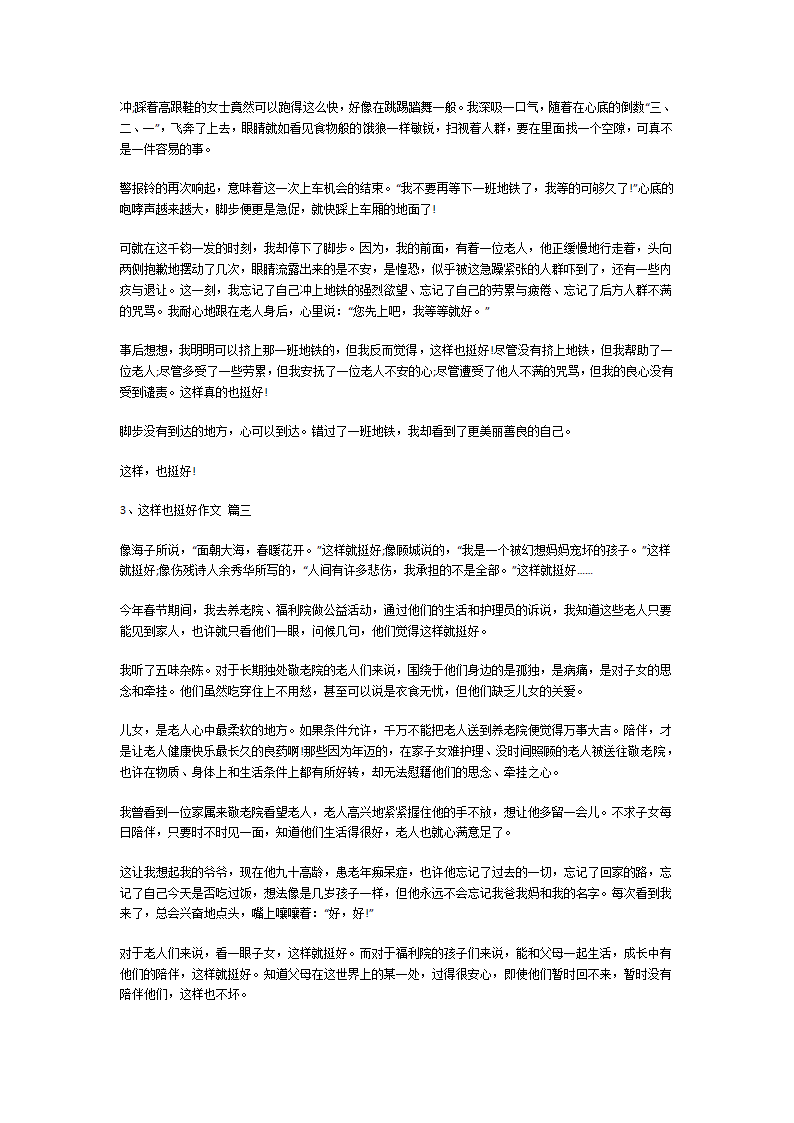 这样也挺好作文第2页