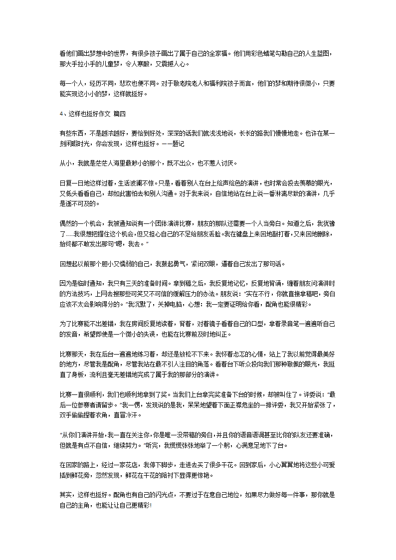 这样也挺好作文第3页