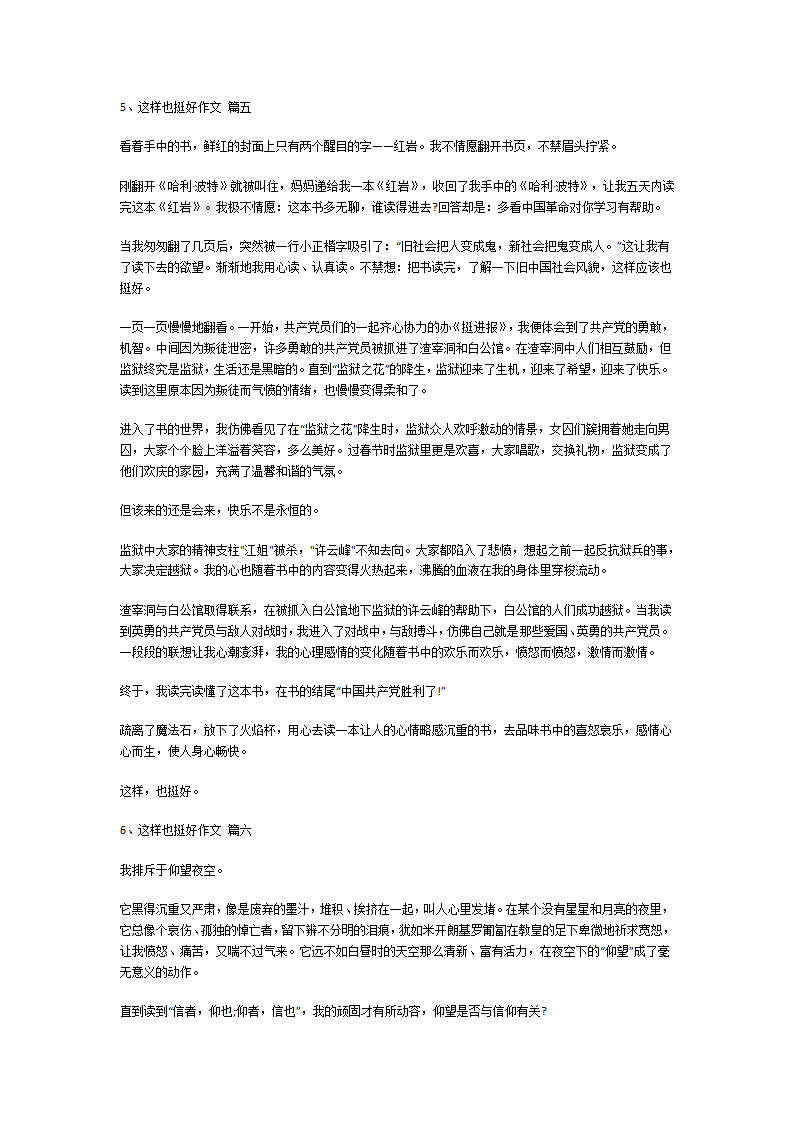这样也挺好作文第4页