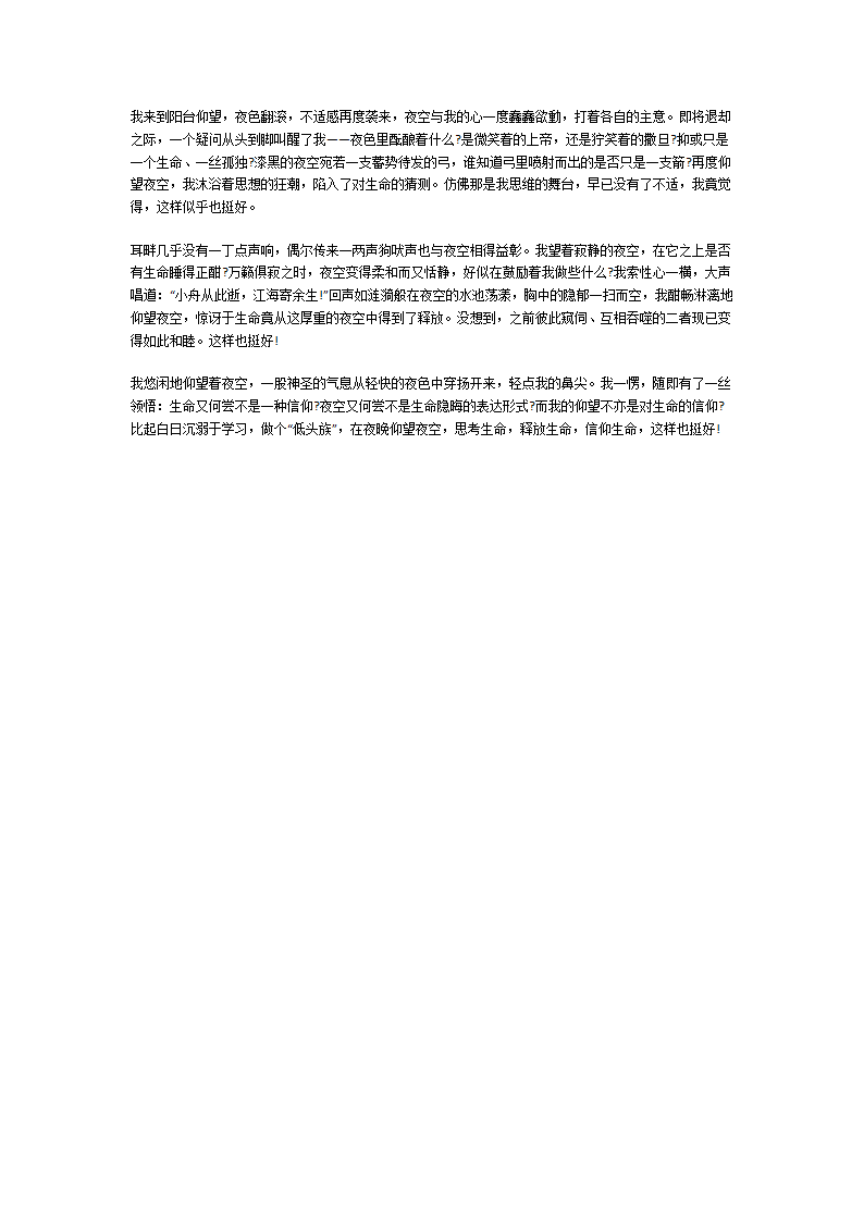 这样也挺好作文第5页