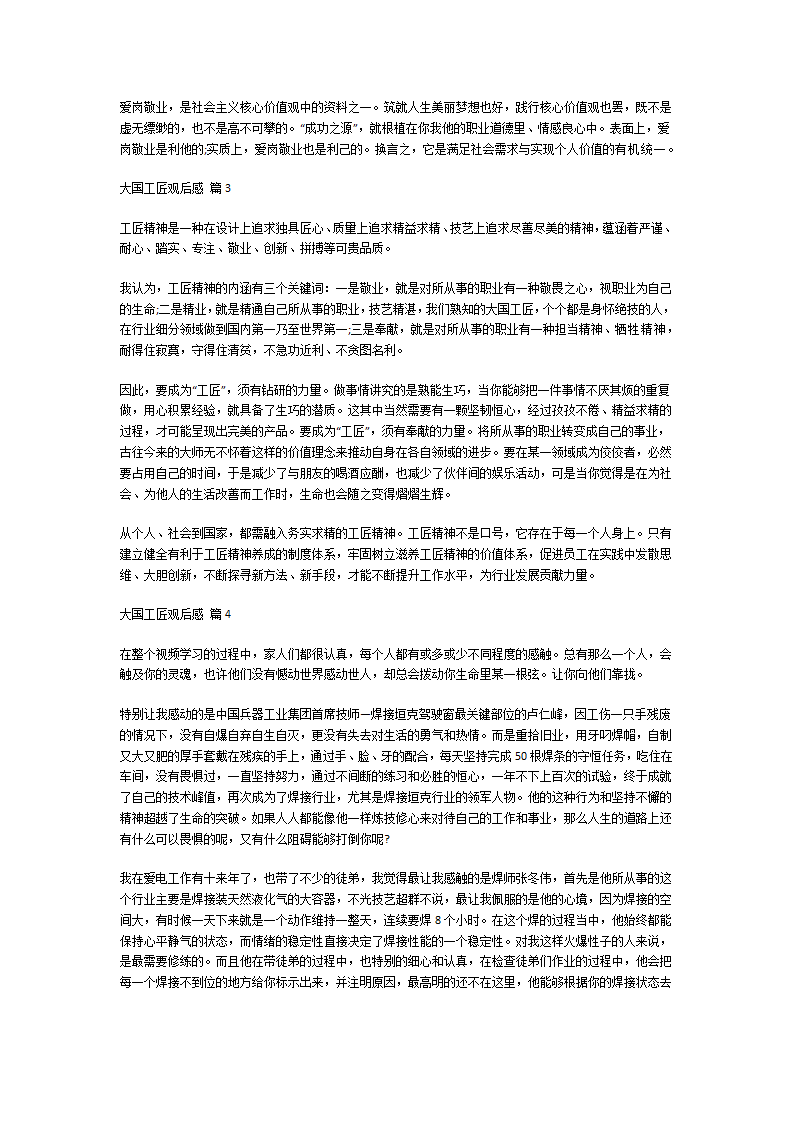 大国工匠观后感第2页