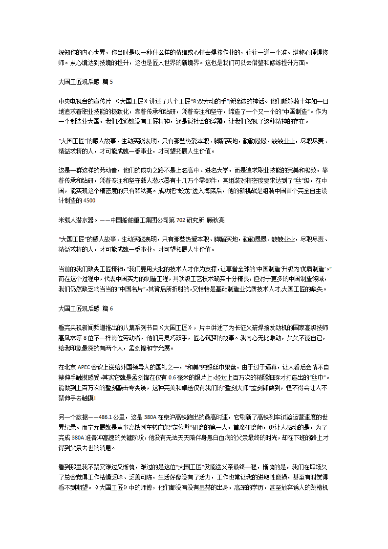大国工匠观后感第3页