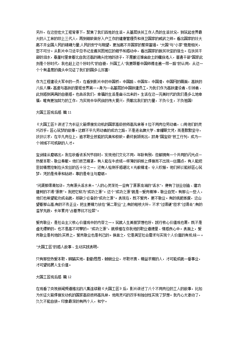 大国工匠观后感第6页
