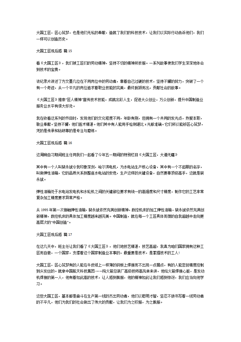 大国工匠观后感第8页