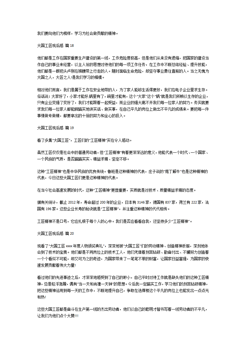 大国工匠观后感第9页