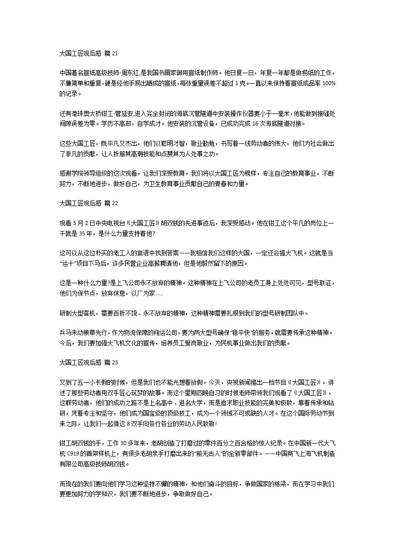 大国工匠观后感第10页