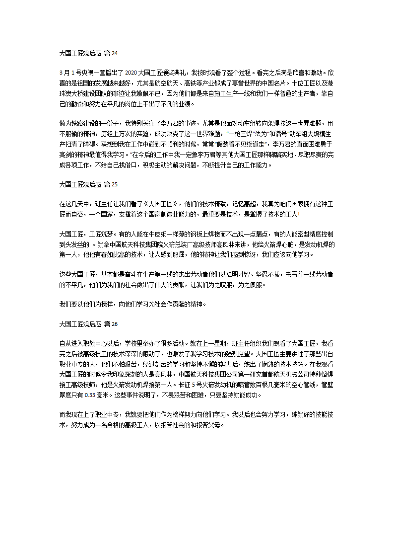 大国工匠观后感第11页