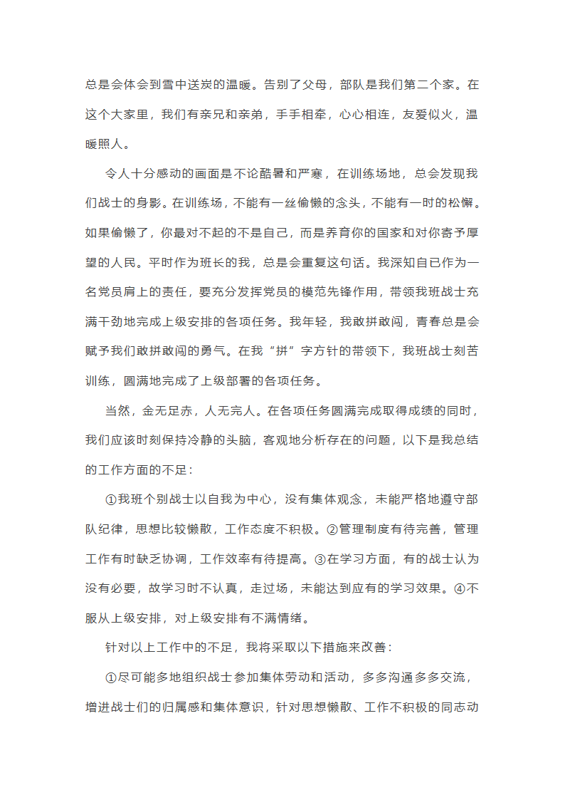 部队班长年终工作总结（精选）第3页