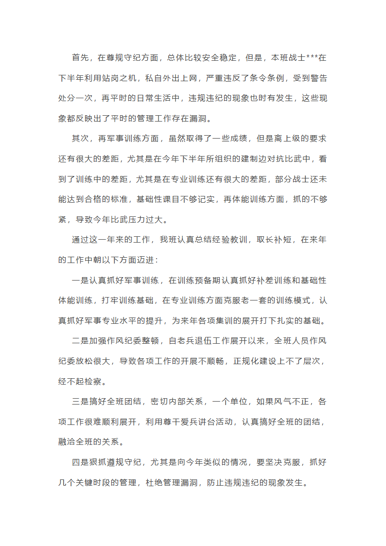 部队班长年终工作总结（精选）第5页
